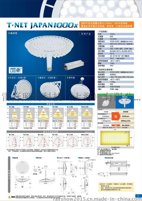LED工矿灯 280W T-NET JAPAN 1000x 高品质厂家供应！